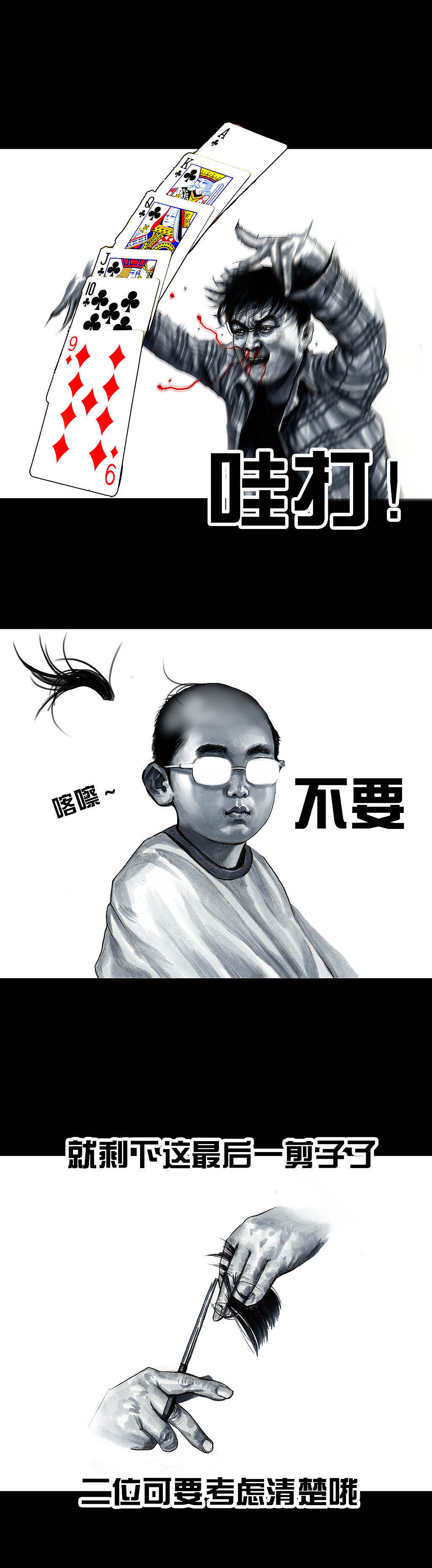 在下左手韩《斗地主》（图ZMjA3MzE4MzI4） - 中/长篇漫画 - 站酷设计师左手韩原创素材 - 站酷ZCOOL
