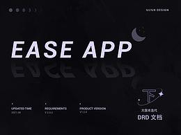 EASE APP迭代更新设计（下）