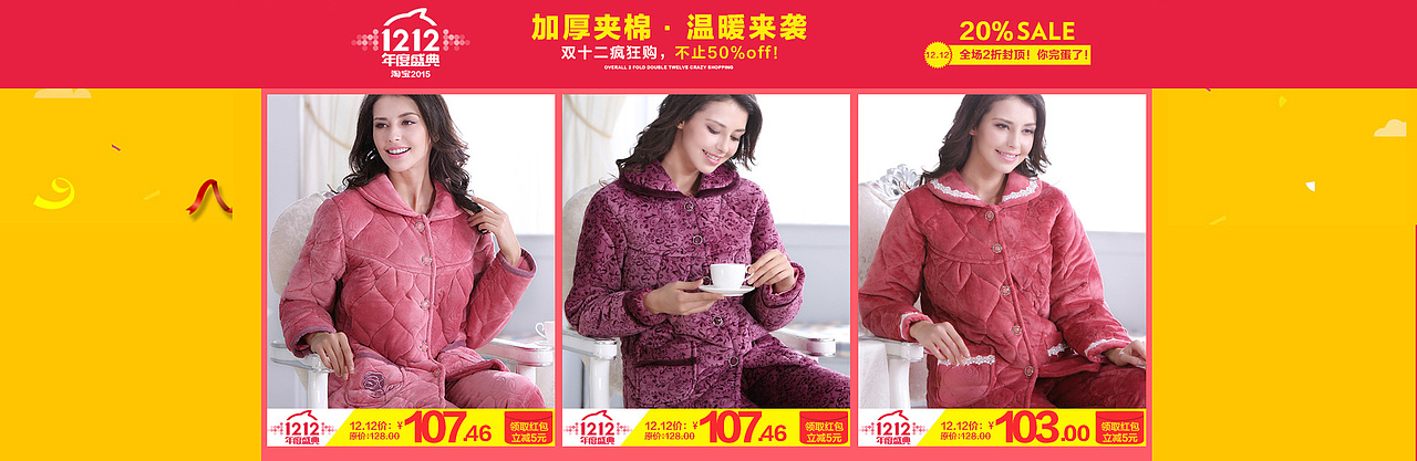 双12页面双十二家居服承接页面