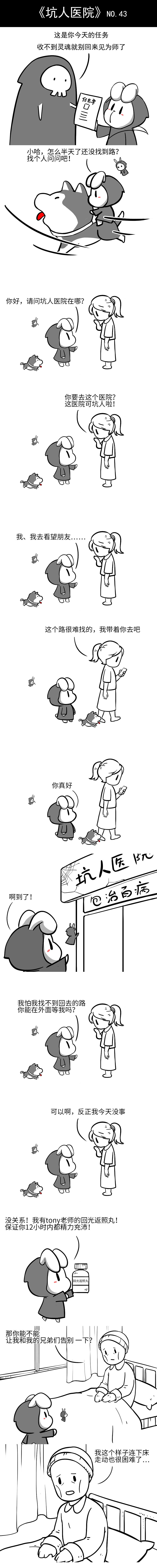 【死神小哈的日常】43—49（图ZMTYxOTkxMDMy） - 中/长篇漫画 - 站酷设计师小画小哈原创素材 - 站酷ZCOOL