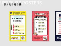 系列海報