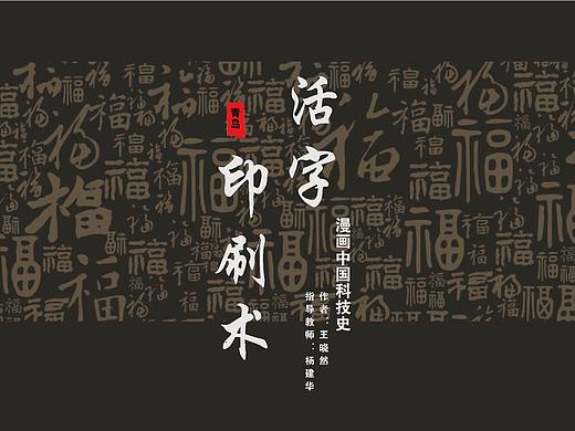 #2020青春答卷#《活字印刷术》