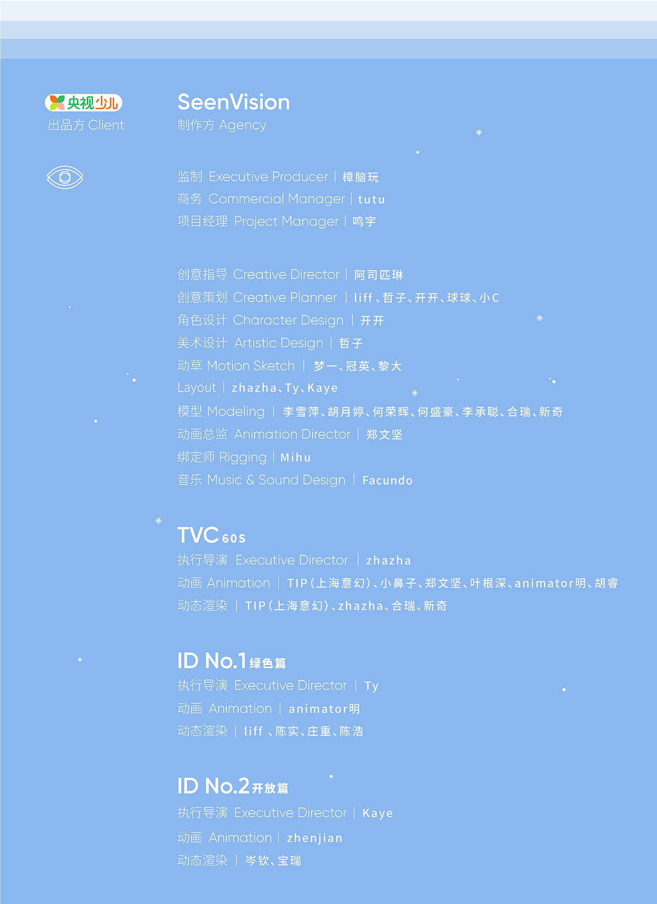 CCTV央视少儿频道冬奥改版