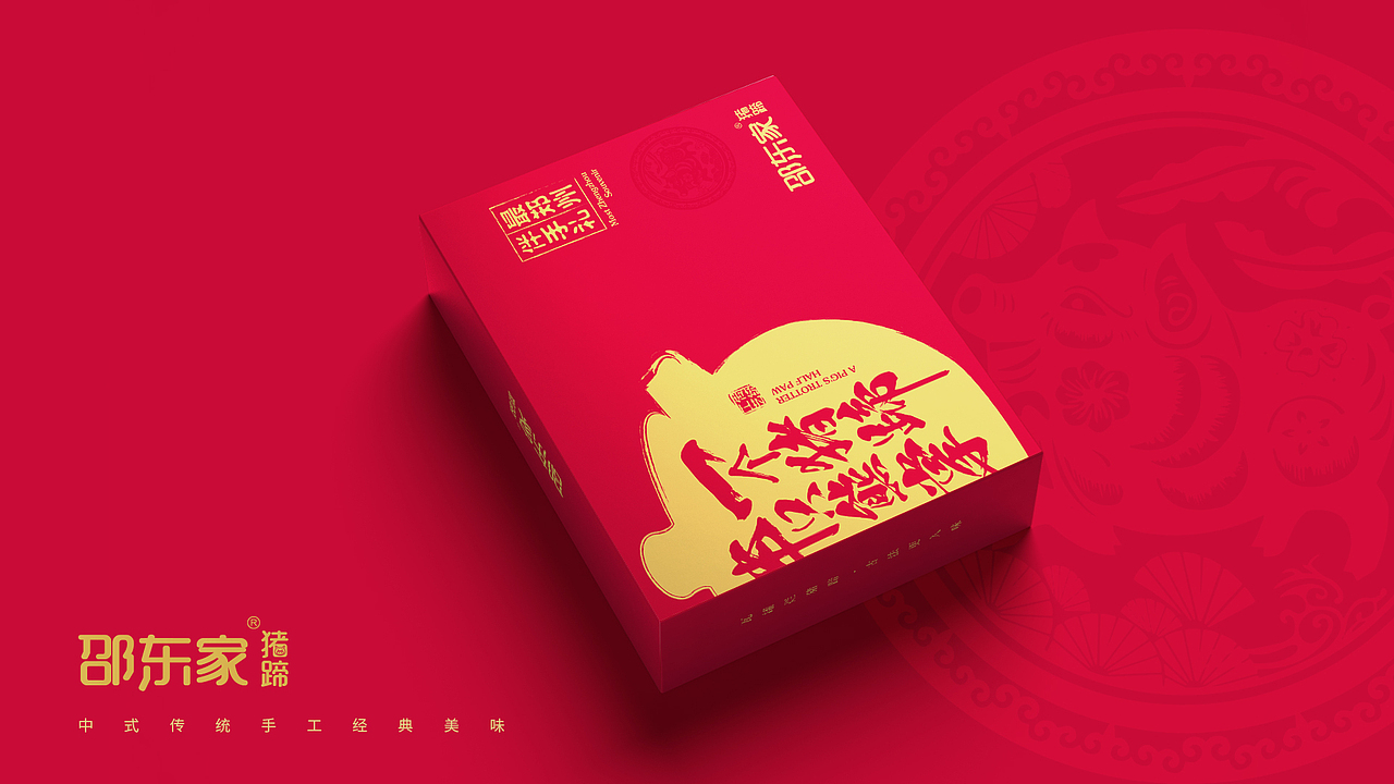 〓邵东家猪蹄包装设计│By_师兄设计（图ZMTkzMDU3ODY4） - 包装 - 站酷设计师师兄设计888原创素材 - 站酷ZCOOL