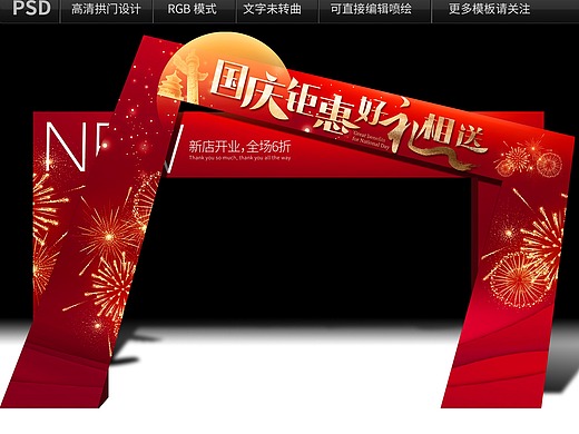 红色异形拱门设计