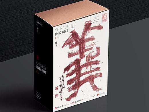 {白墨研字} 黄陵野鹤-水墨艺术之国学经典系列B色彩篇