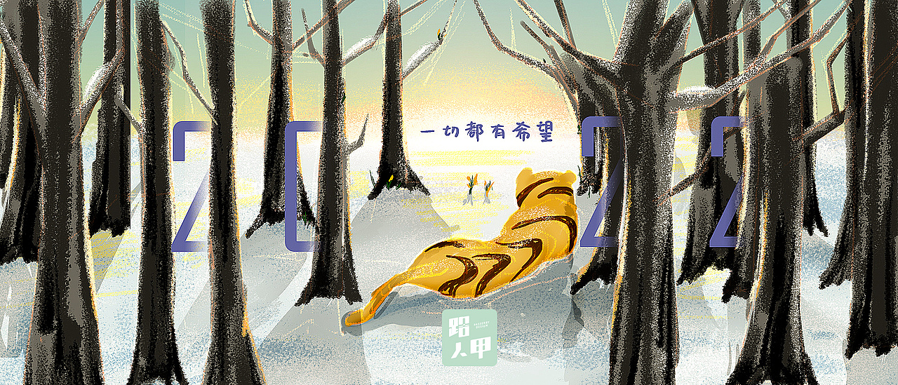 2022虎年加油！！（图ZMjg2OTQwNTc2） - 创作习作 - 站酷设计师csmal1983原创素材 - 站酷ZCOOL