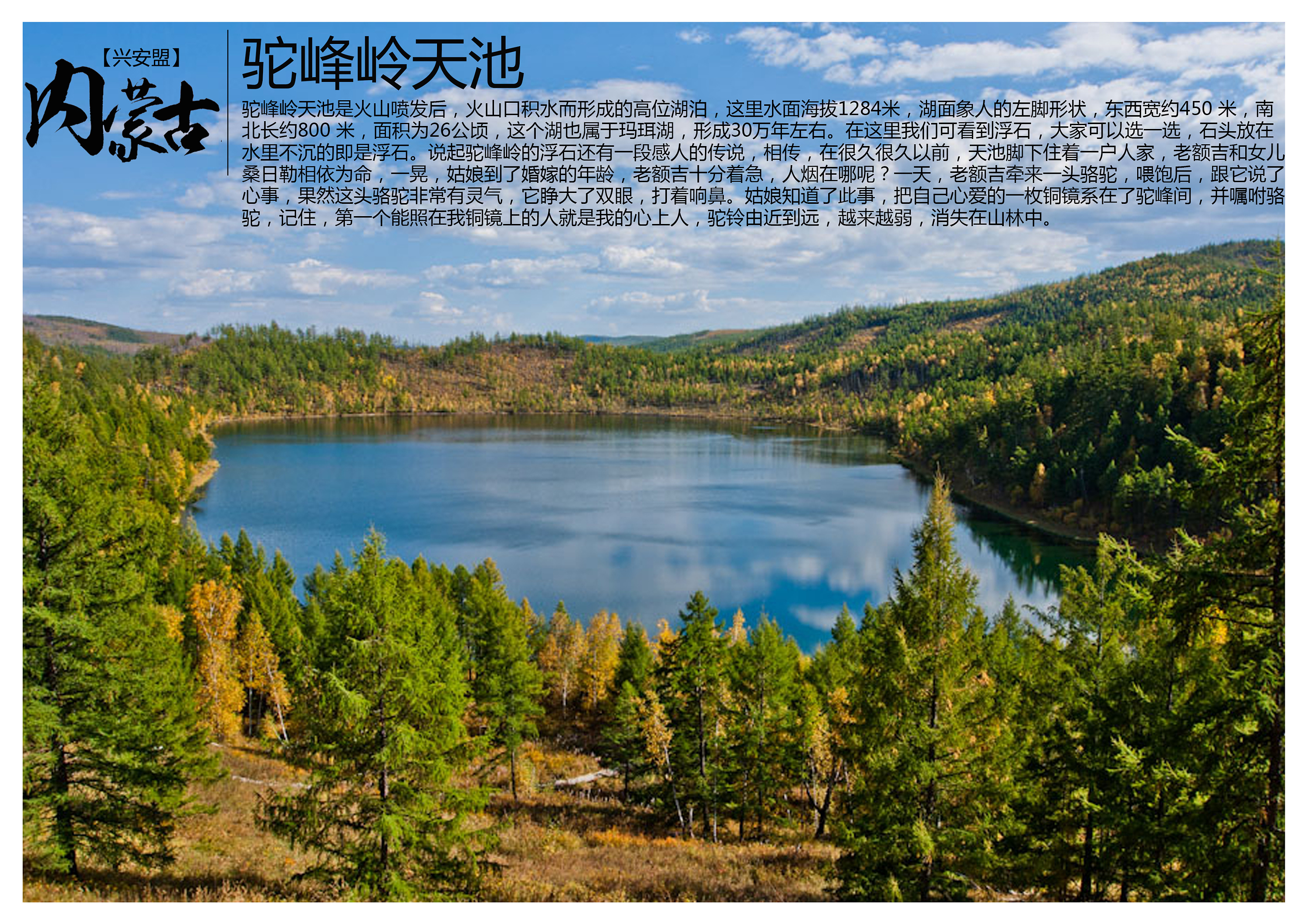 内蒙古兴安盟景点