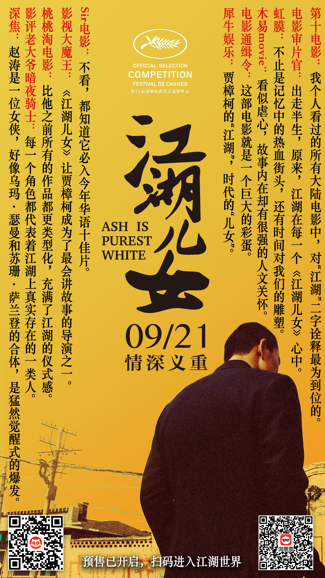 《江湖儿女》新媒体海报