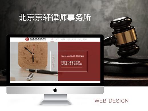 北京京轩律师事务所网站