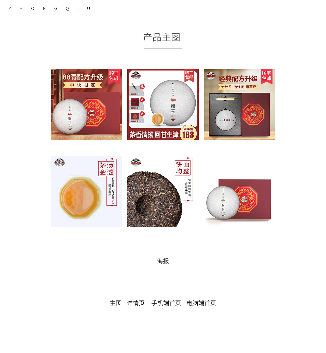 茶叶中秋专题整套视觉