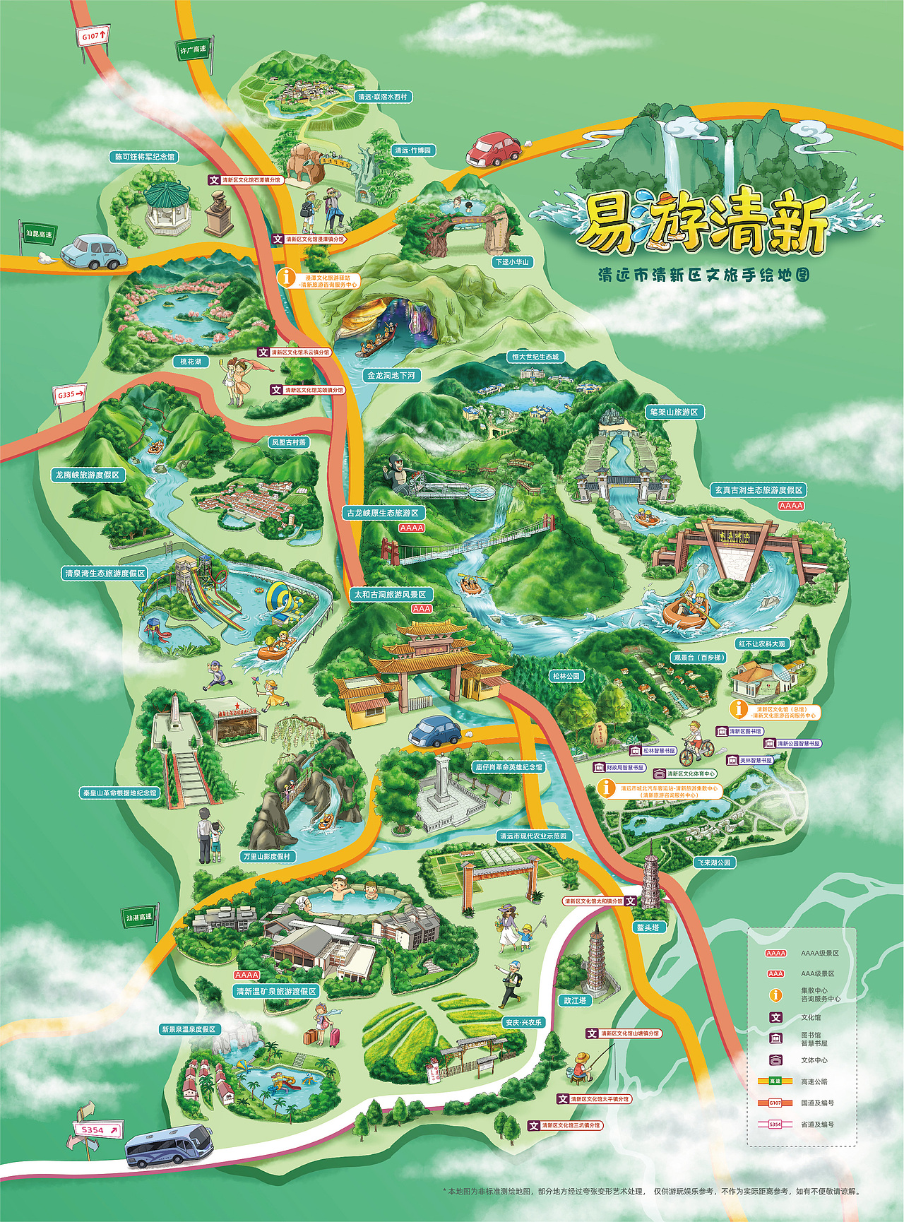 【手绘地图】《易游清新》文旅手绘地图