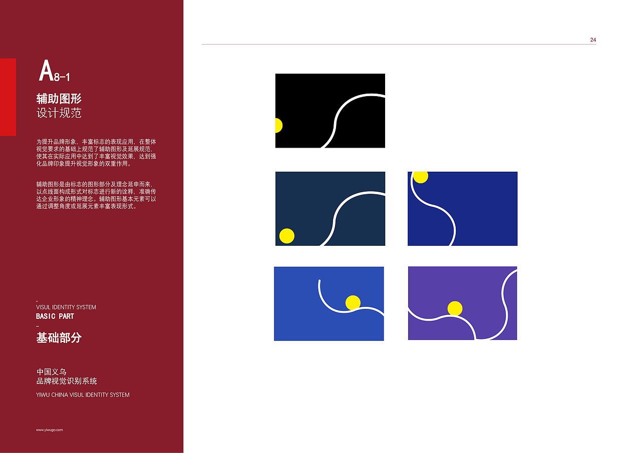 义务-VIS手册 设计