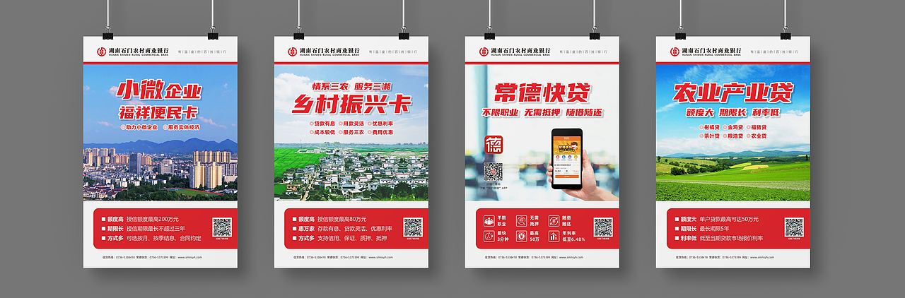 石门农村商业银行 【特色支行】部分方案（图ZMjc1MTM4NDM2） - 书籍/画册 - 站酷设计师Guangdesign原创素材 - 站酷ZCOOL