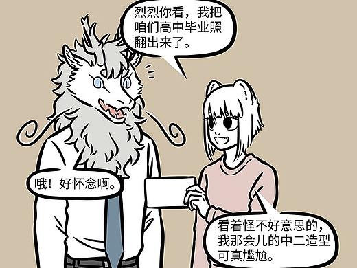 非人哉890-891