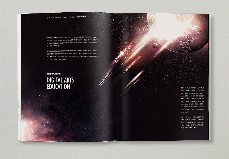 一套综合教育类别画册,AAA教育集团。