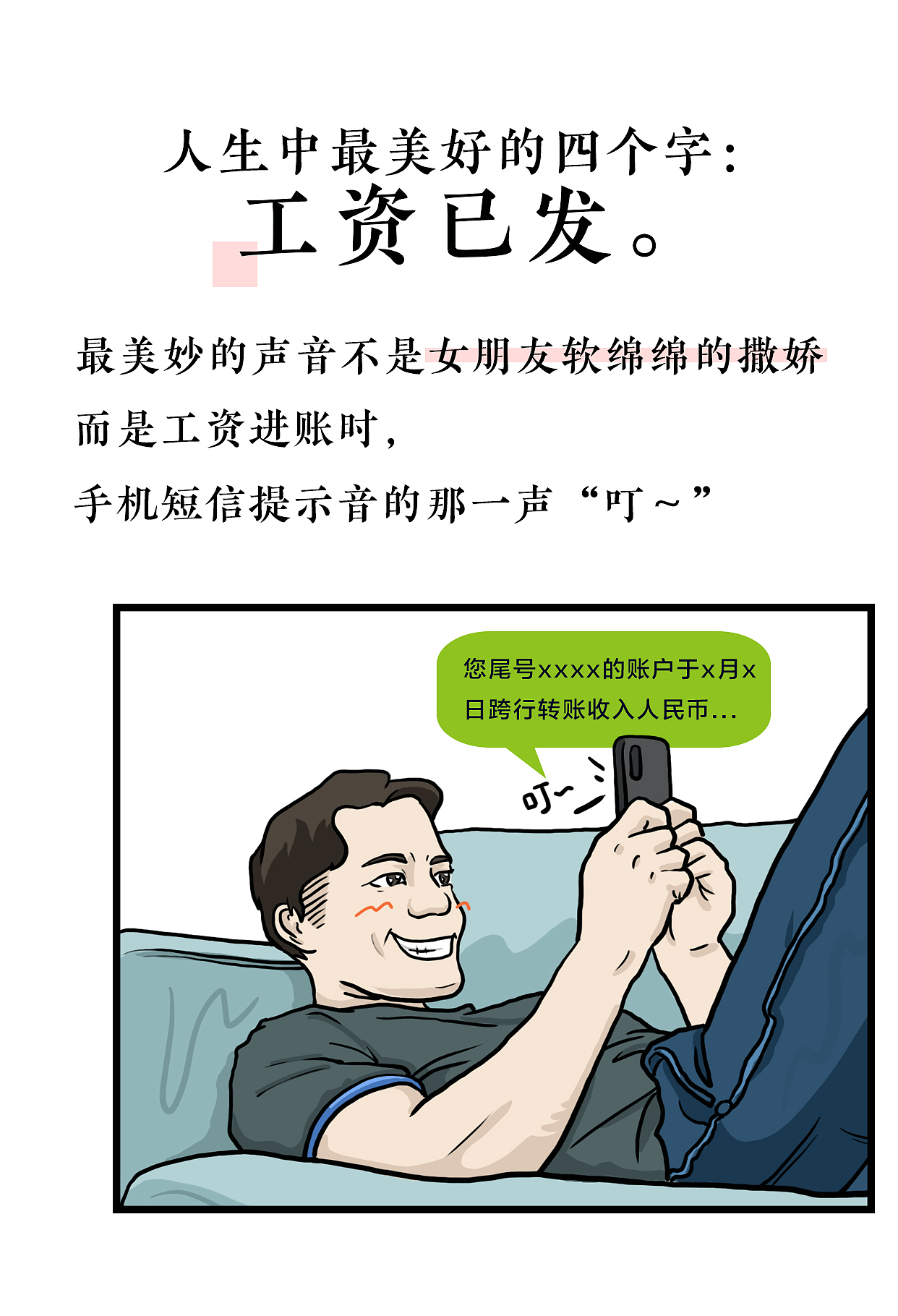 工资到手1小时