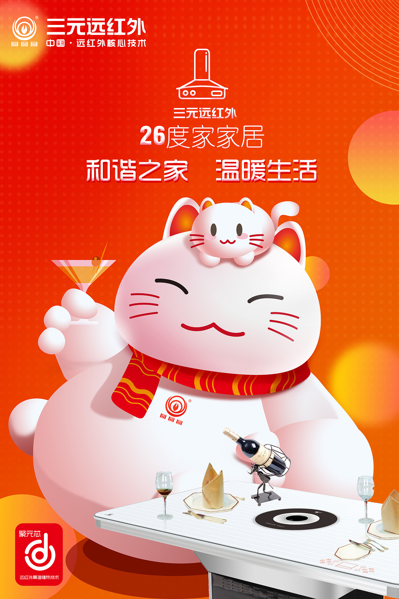 26度家家居