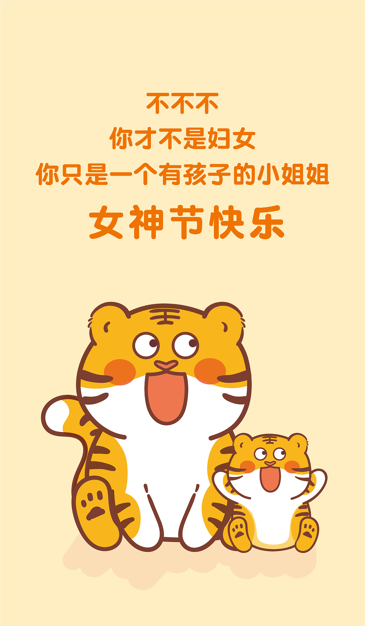 你才不是妇女 你只是一个有孩子的小姐姐38节快乐