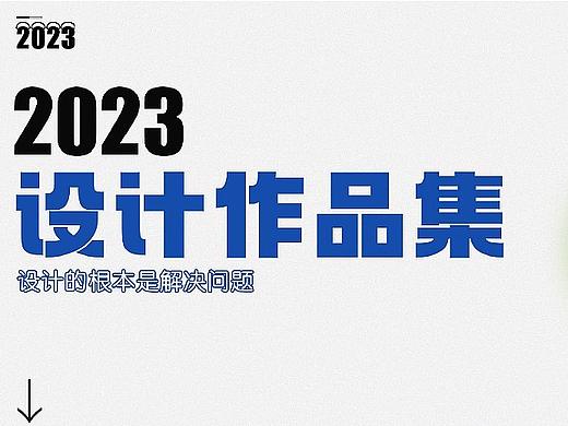 2023作品集更新