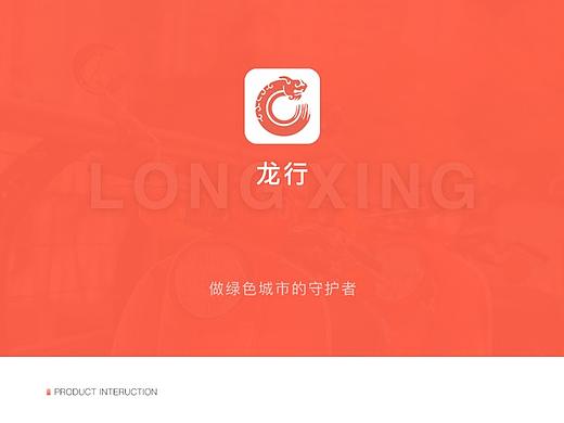龙行电单车app
