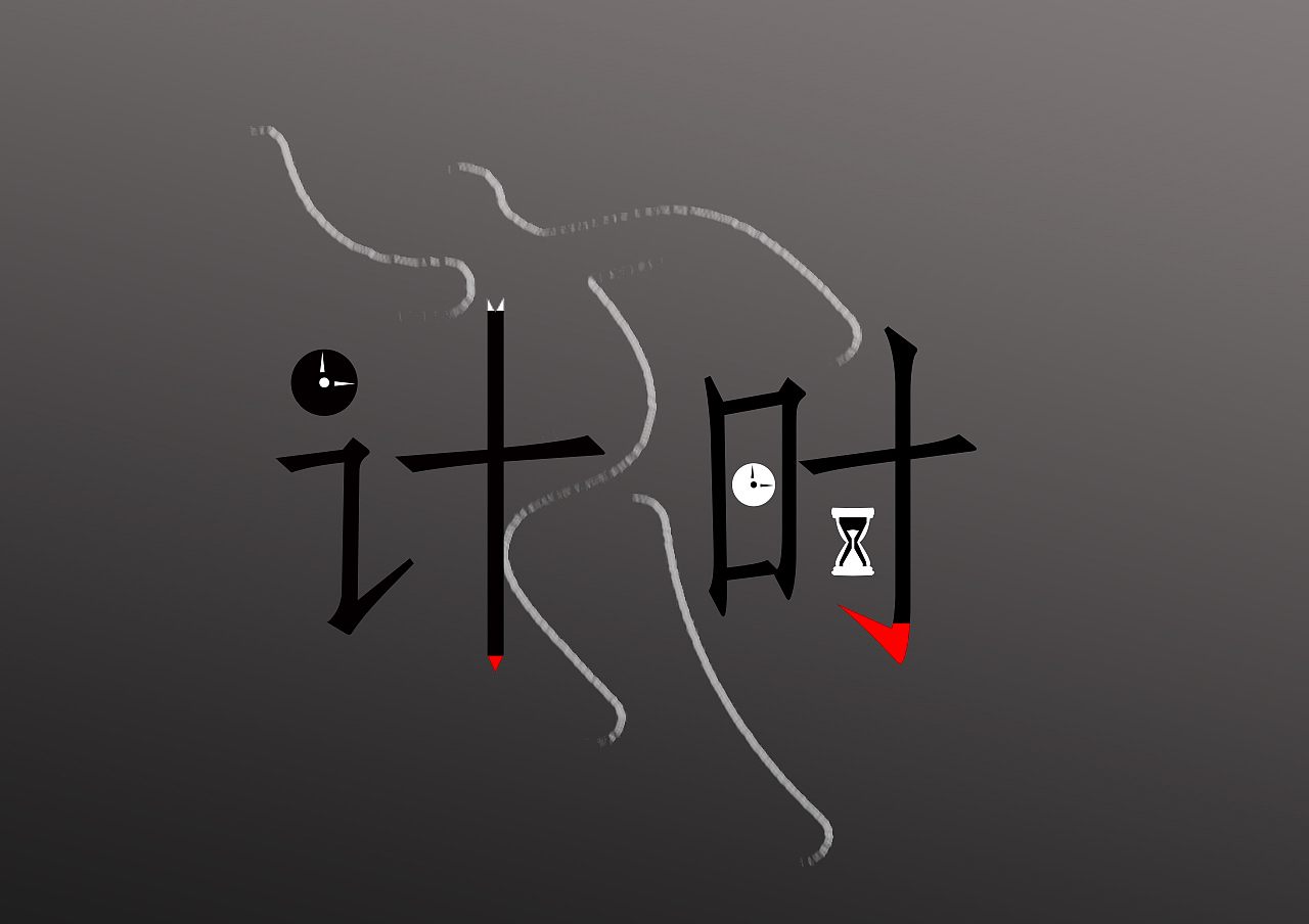 字体设计（图ZMTI0NjgxNzcy） - 字体/字形 - 站酷设计师我是安安呀原创素材 - 站酷ZCOOL