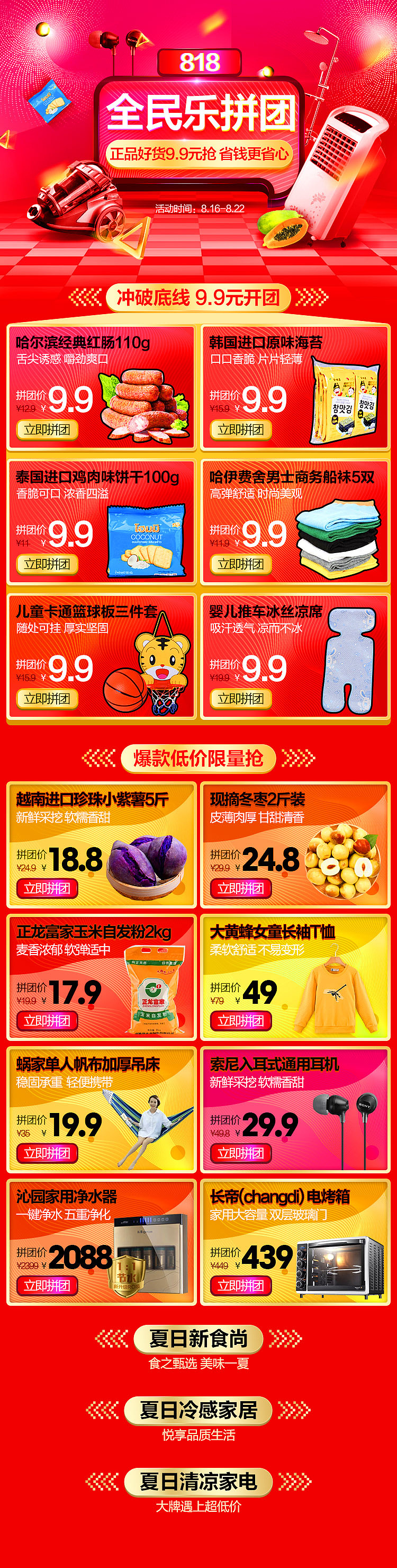 团抢-全民乐拼团活动