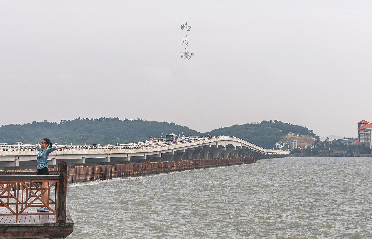 【苏州. 明月湾】午