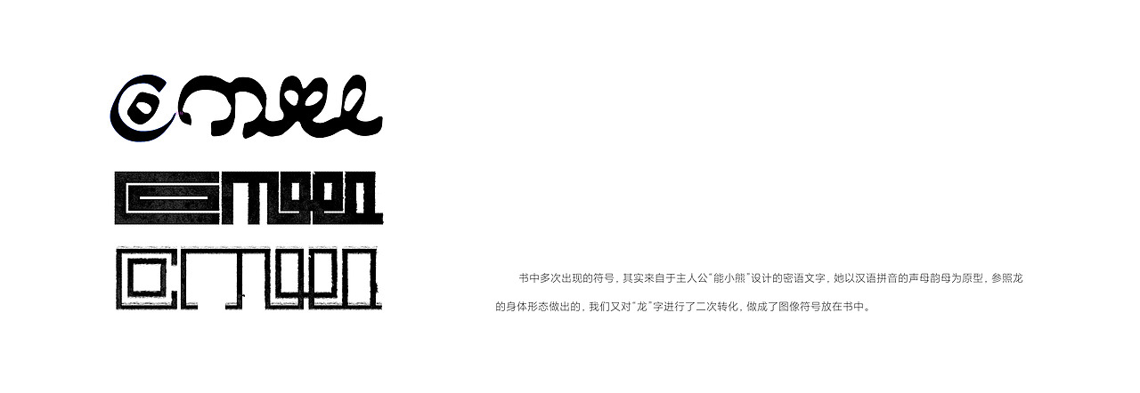 #2021青春答卷#设计小说《Where is the dragon？》（图ZMjU1MTg1NzA0） - 其他 - 站酷设计师中传2017视传原创素材 - 站酷ZCOOL