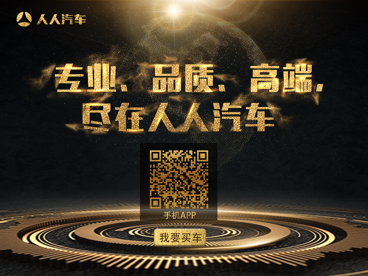 人人汽車大屏幕版（圖ZOTI1MzI4NjA=） - 企業(yè)官網(wǎng) - 站酷設(shè)計(jì)師AMM木木原創(chuàng)素材 - 站酷ZCOOL