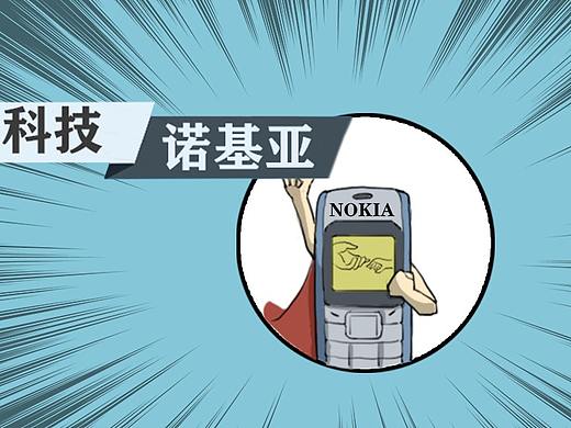 《你不知道的诺基亚-上》（个人主页-ZMzc2NTIxMDg=） - 商业插画 - 站酷设计师郭琴设计原创素材 - 站酷ZCOOL