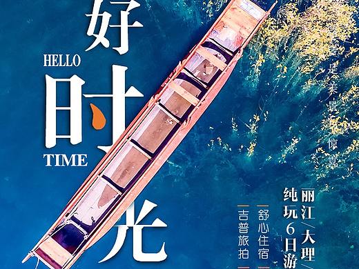 云南多日游详情页
