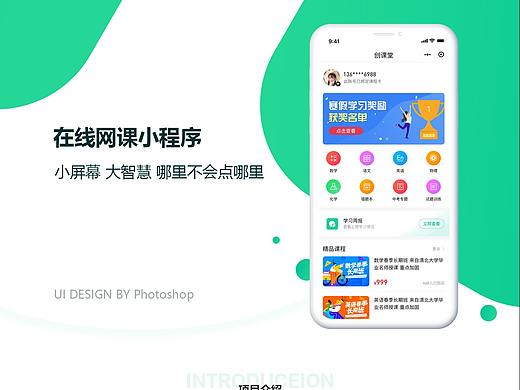 在线网课小程序