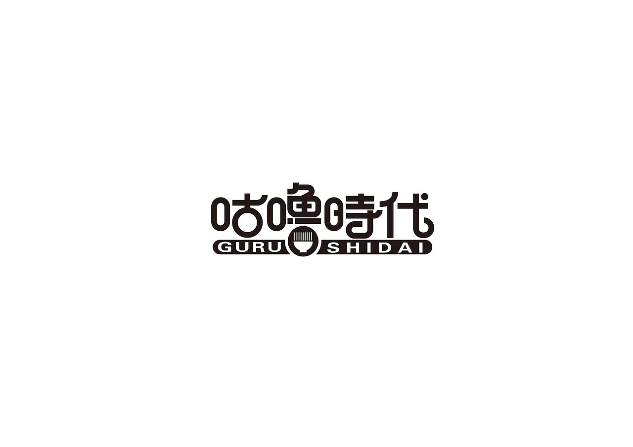 字体设计A（图ZMTA1NDExMzAw） - 字体/字形 - 站酷设计师古月藏龙原创素材 - 站酷ZCOOL
