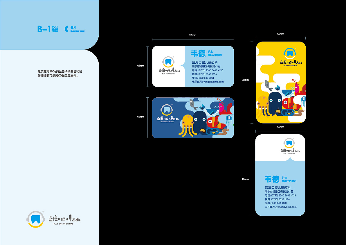 蓝海口腔儿童齿科（图ZMTgyNzIzNzQ0） - 品牌 - 站酷设计师大河智凯品牌包装原创素材 - 站酷ZCOOL