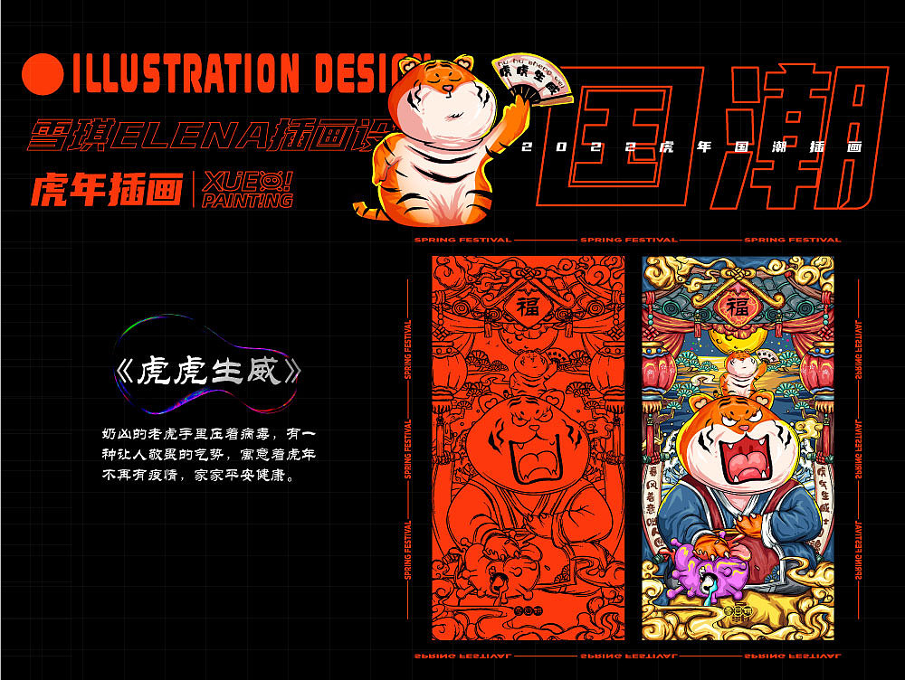 虎年国潮插画系列（图ZMjg2MTU3Mzky） - 商业插画 - 站酷设计师雪琪Elena原创素材 - 站酷ZCOOL