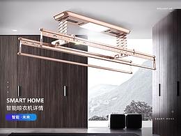 智能晾衣機詳情頁