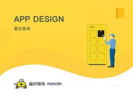 蜜步换电APP