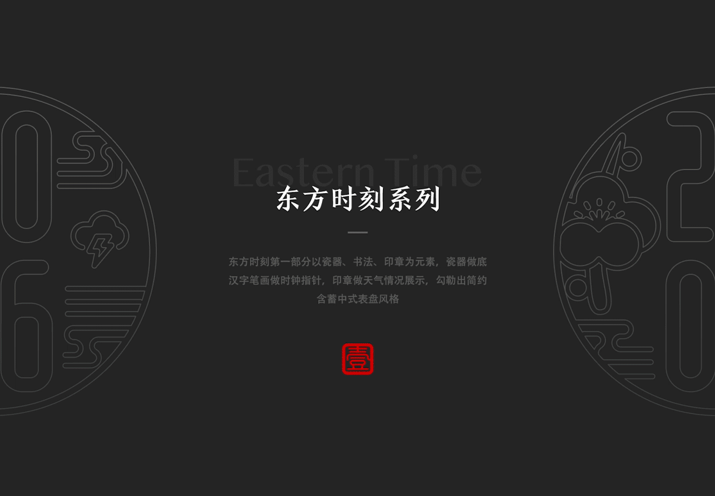 东方时刻—HUAWEI表盘设计（图ZMjEzODIzNTg0） - 主题/皮肤 - 站酷设计师木土君原创素材 - 站酷ZCOOL