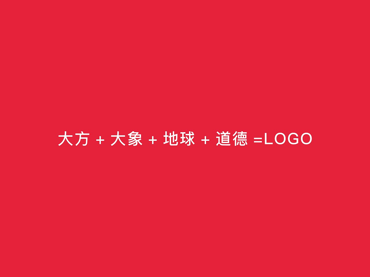 大象LOGO 机械LOGO 工业LOGO 大方集团