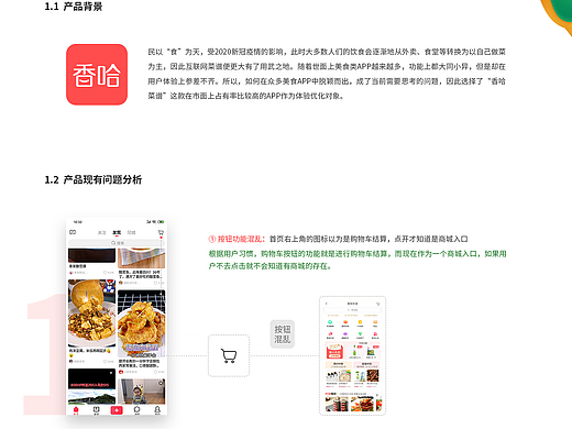 香哈菜谱APP 重设计