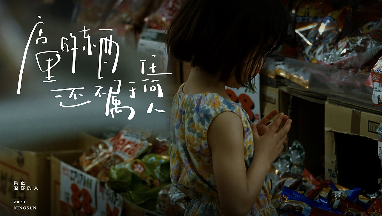 我 , 们组成了家 | 手写字体 42（图ZMjYzMjE4NDc2） - 字体/字形 - 站酷设计师NINGSUNN原创素材 - 站酷ZCOOL