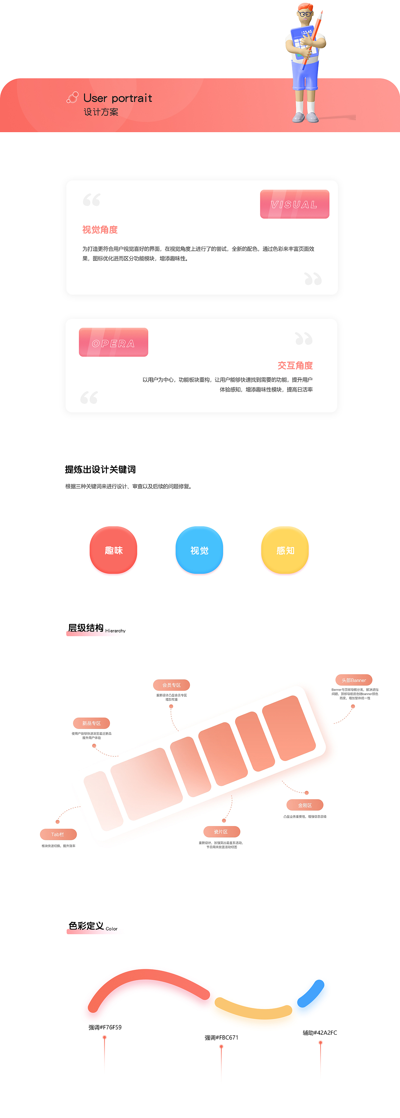 最星系APP | 趣味性重设计（图ZMjYzNzQ1NDQw） - APP界面 - 站酷设计师火箭图图原创素材 - 站酷ZCOOL