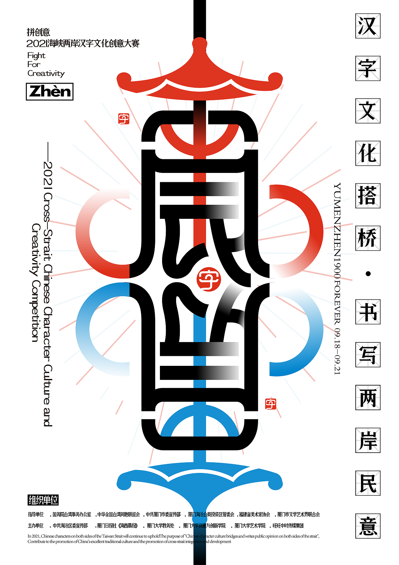海峡两岸字体创意大赛（图ZMjczMzY0OTIw） - 字体/字形 - 站酷设计师鱼门镇1900原创素材 - 站酷ZCOOL