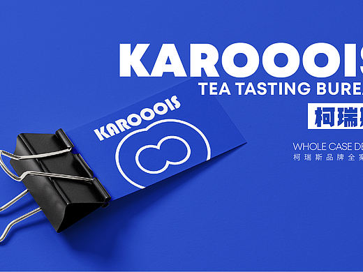 KAROOOIS | 柯瑞斯全案设计