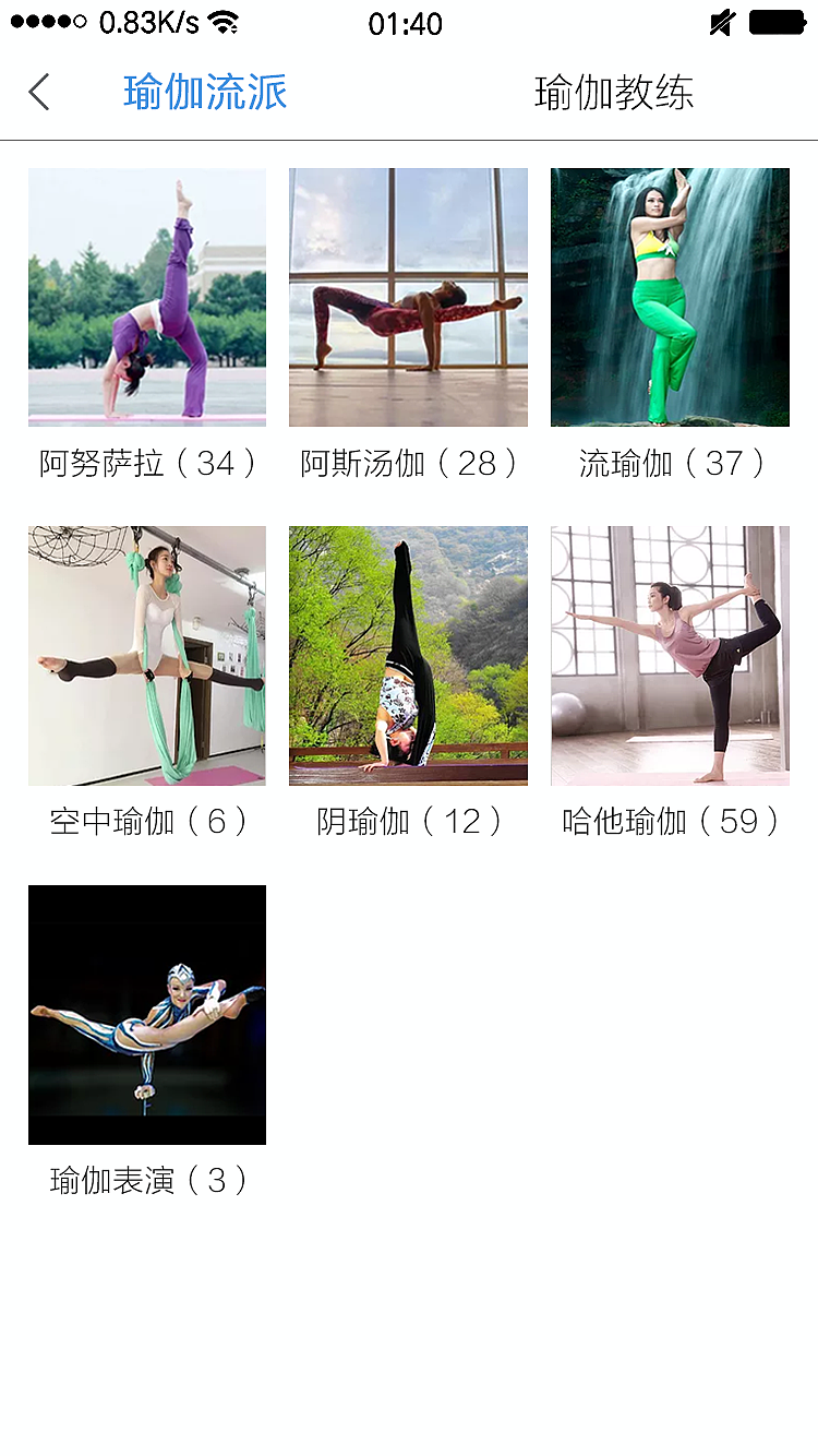 瑜伽宝贝（图ZOTE5OTI3MzY=） - APP界面 - 站酷设计师谢静辉原创素材 - 站酷ZCOOL