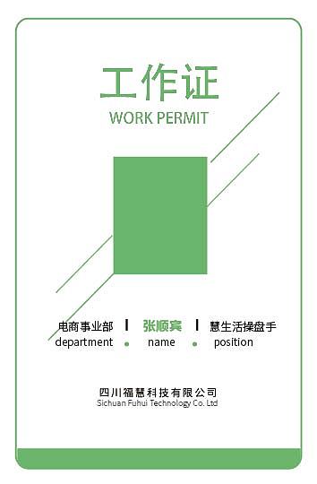 工作牌+LOGO+工作服