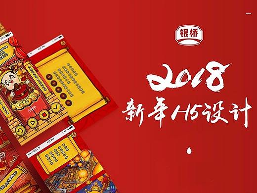【H5】-银桥新年H5