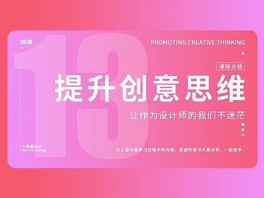 提升创意思维