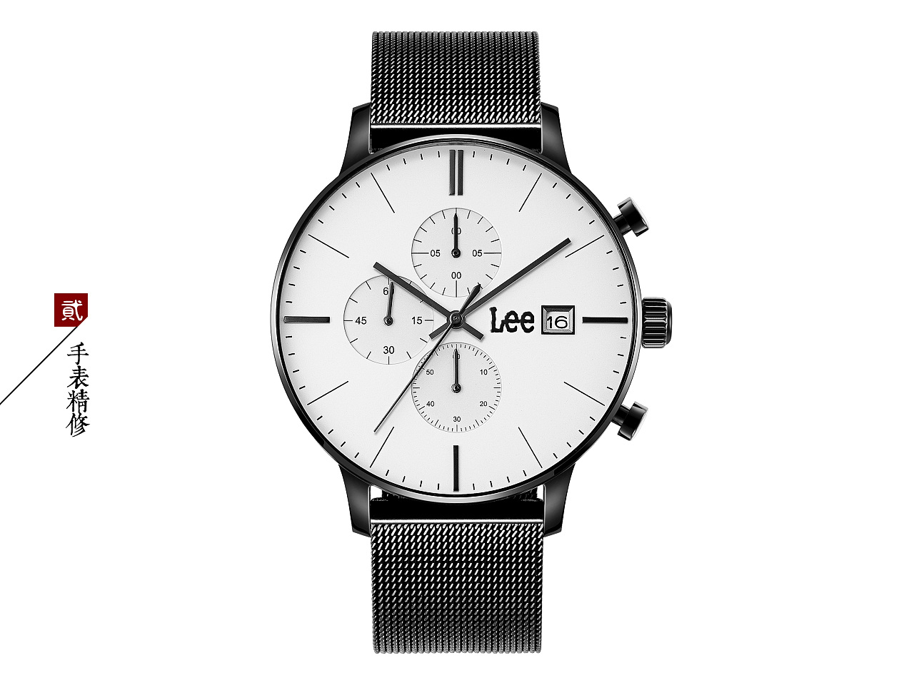 lee钢带手表后期精修